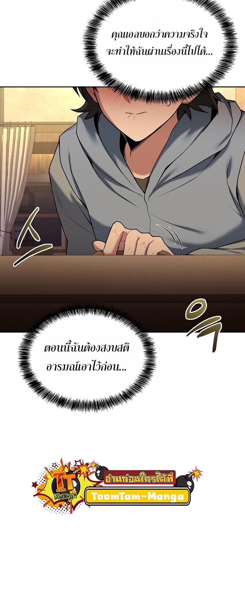 A Wizard’s Restaurant ตอนที่ 13 หน้า 15
