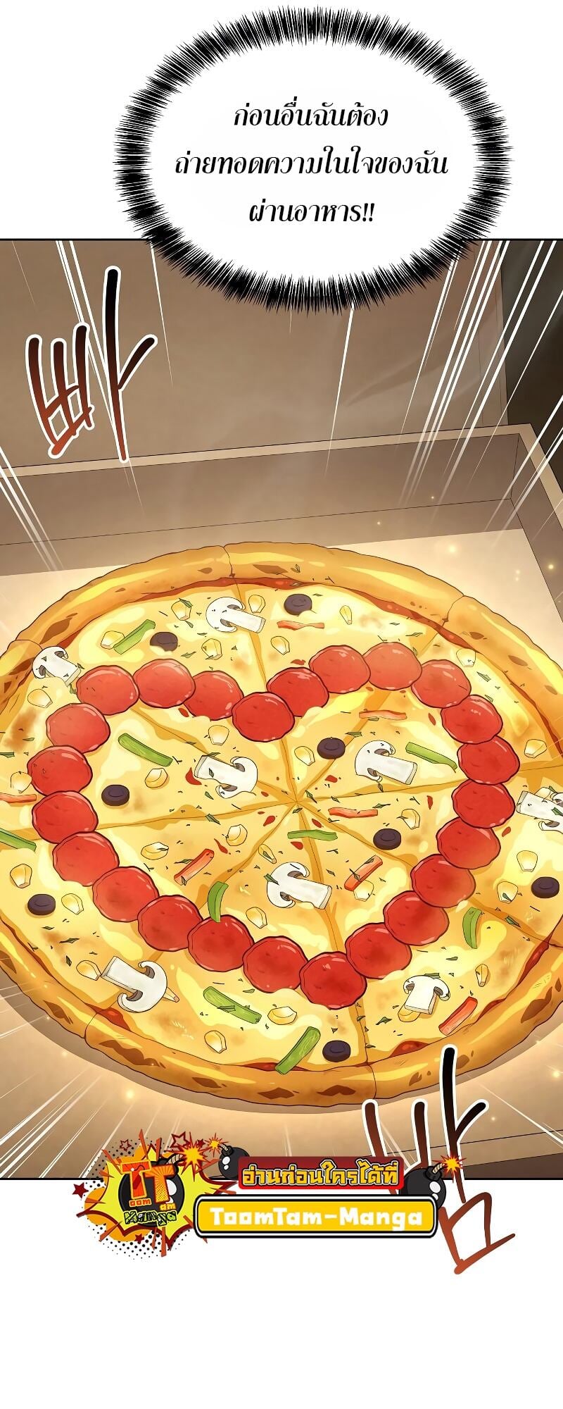 A Wizard’s Restaurant ตอนที่ 13 หน้า 17