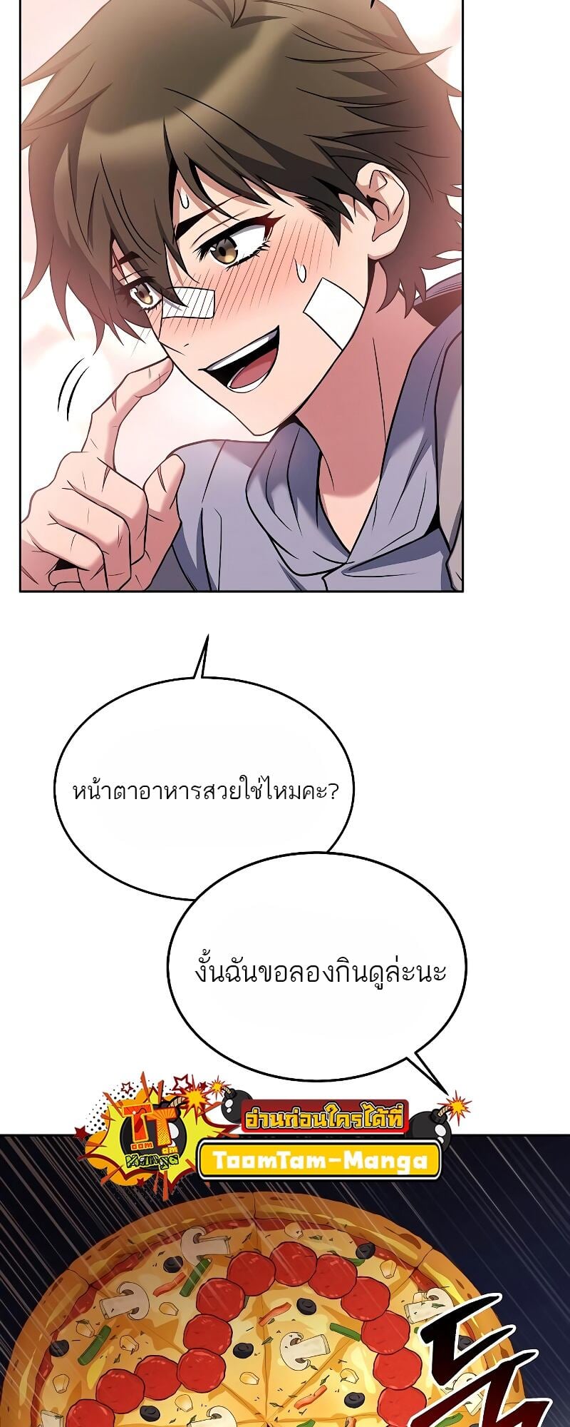 A Wizard’s Restaurant ตอนที่ 13 หน้า 19