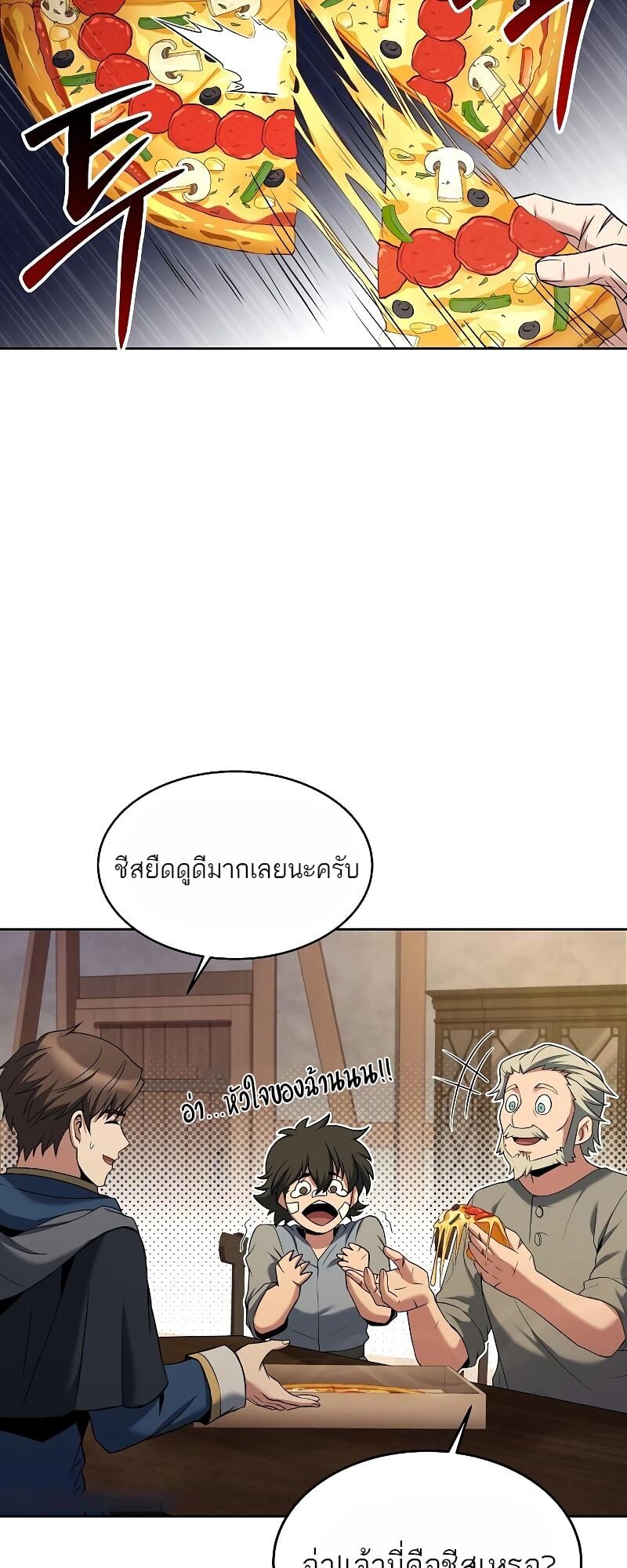 A Wizard’s Restaurant ตอนที่ 13 หน้า 20