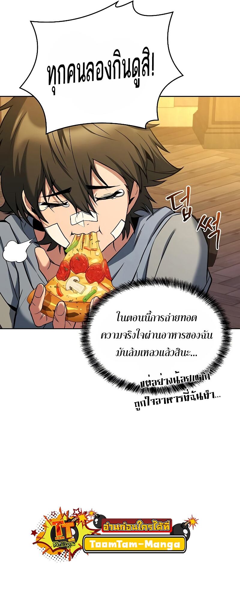 A Wizard’s Restaurant ตอนที่ 13 หน้า 25