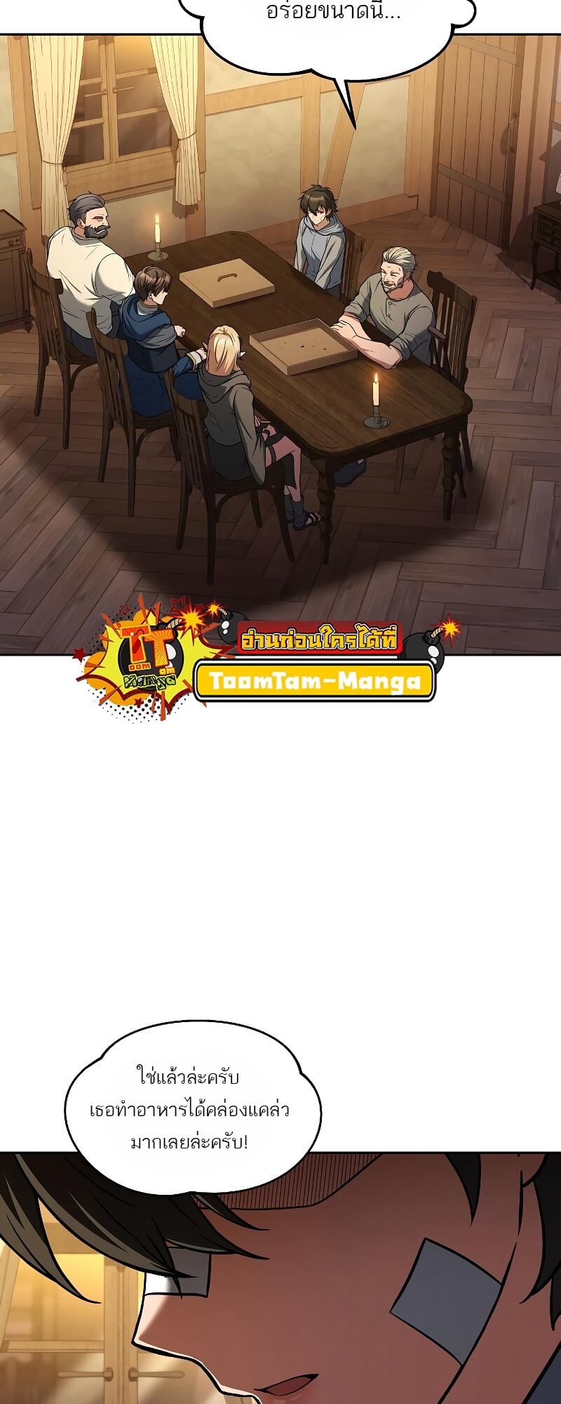 A Wizard’s Restaurant ตอนที่ 13 หน้า 27