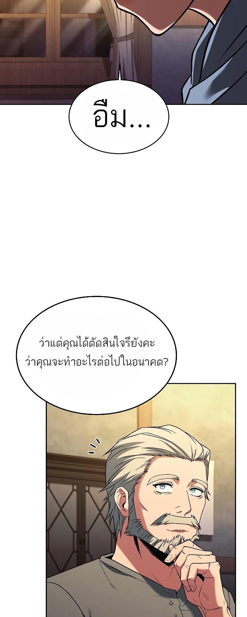 A Wizard’s Restaurant ตอนที่ 13 หน้า 28