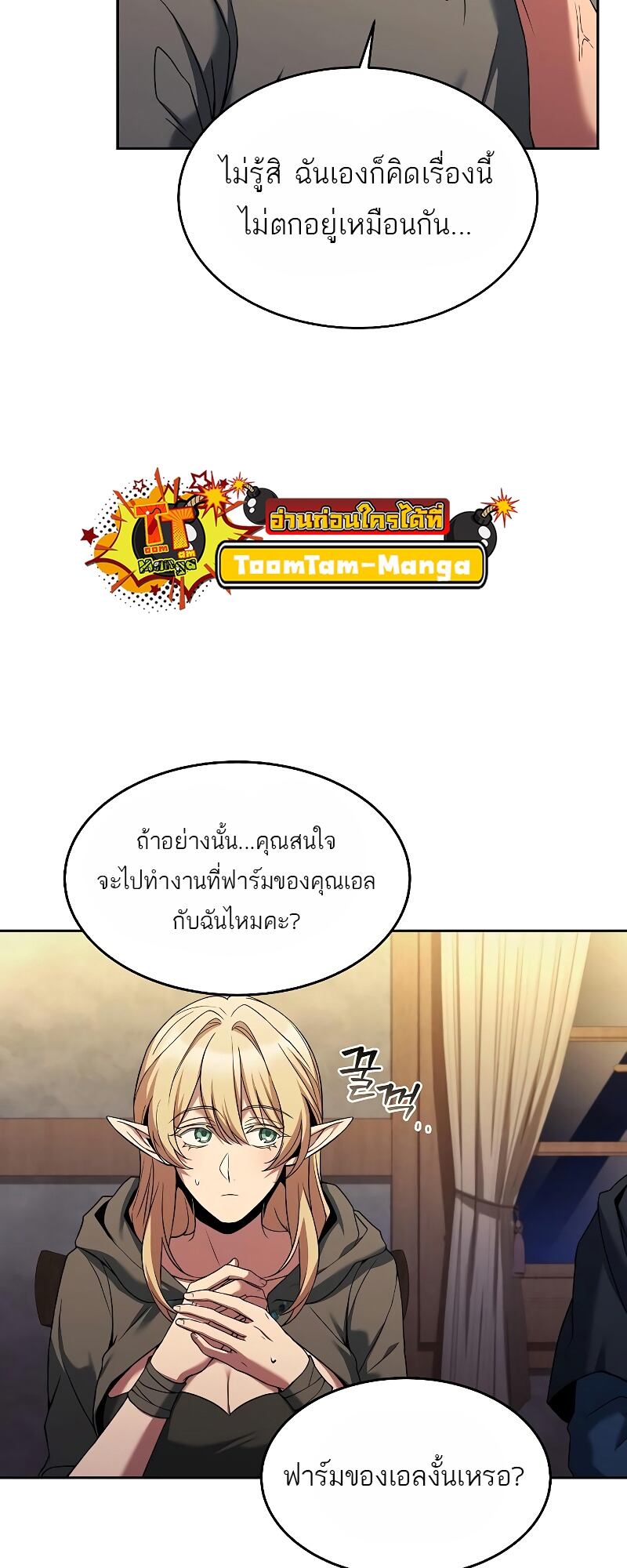 A Wizard’s Restaurant ตอนที่ 13 หน้า 29