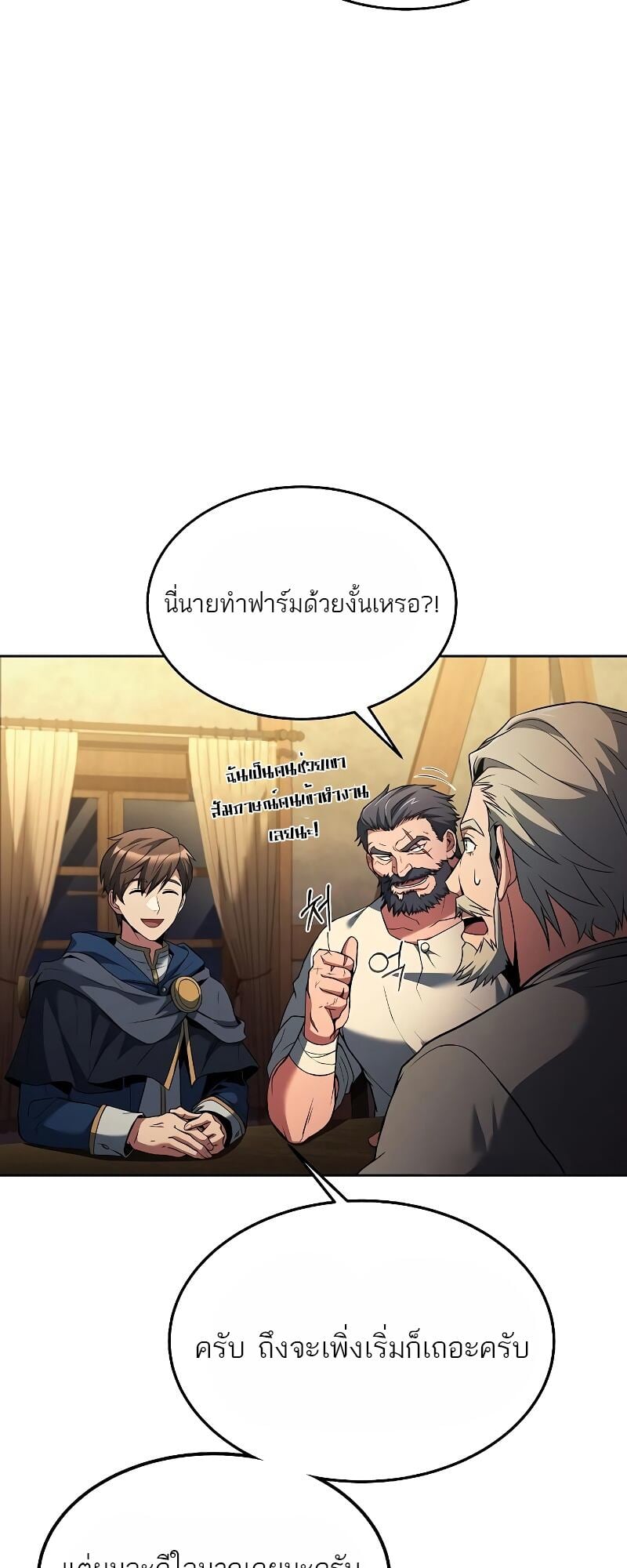 A Wizard’s Restaurant ตอนที่ 13 หน้า 30