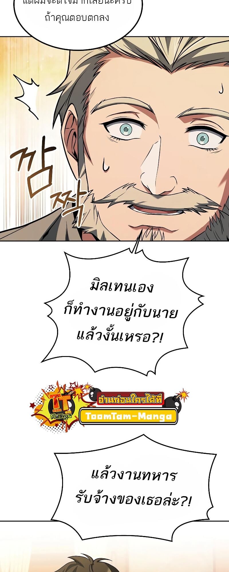 A Wizard’s Restaurant ตอนที่ 13 หน้า 31