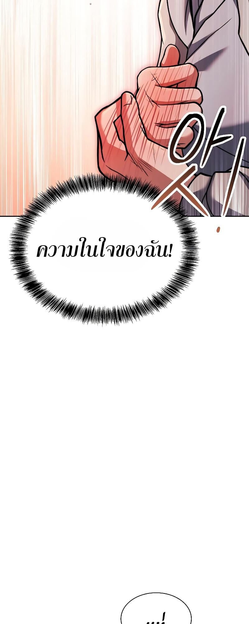 A Wizard’s Restaurant ตอนที่ 13 หน้า 35