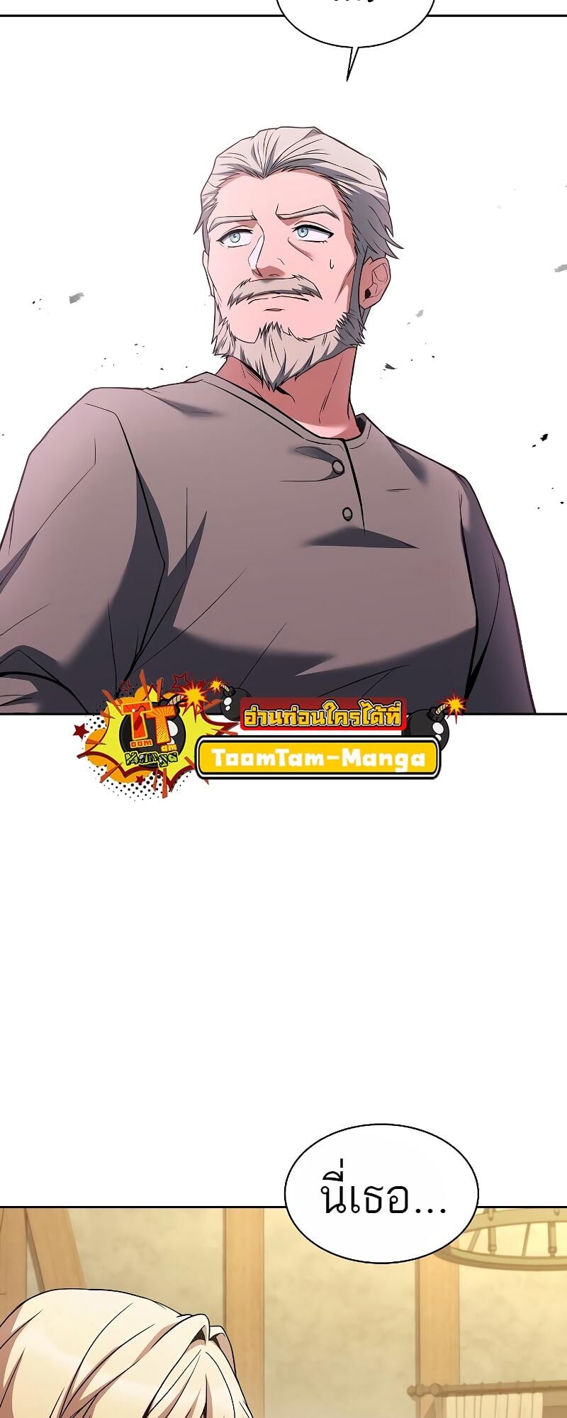 A Wizard’s Restaurant ตอนที่ 13 หน้า 36