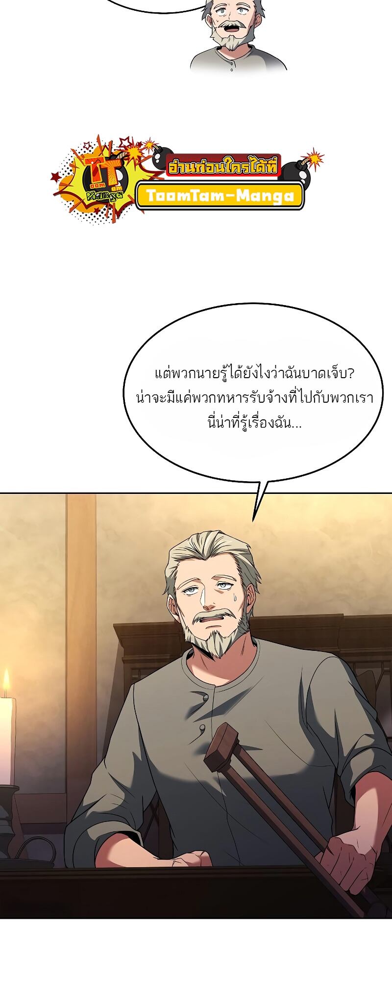 A Wizard’s Restaurant ตอนที่ 13 หน้า 4