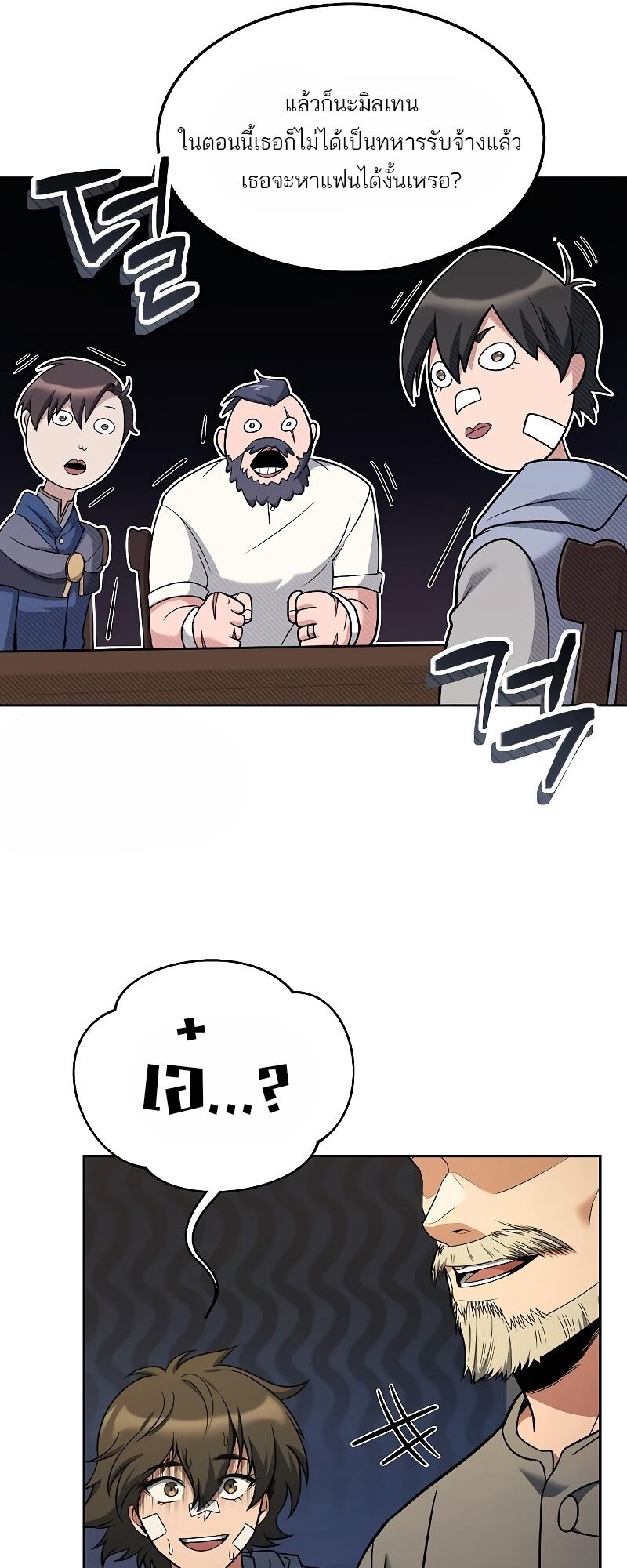 A Wizard’s Restaurant ตอนที่ 13 หน้า 41