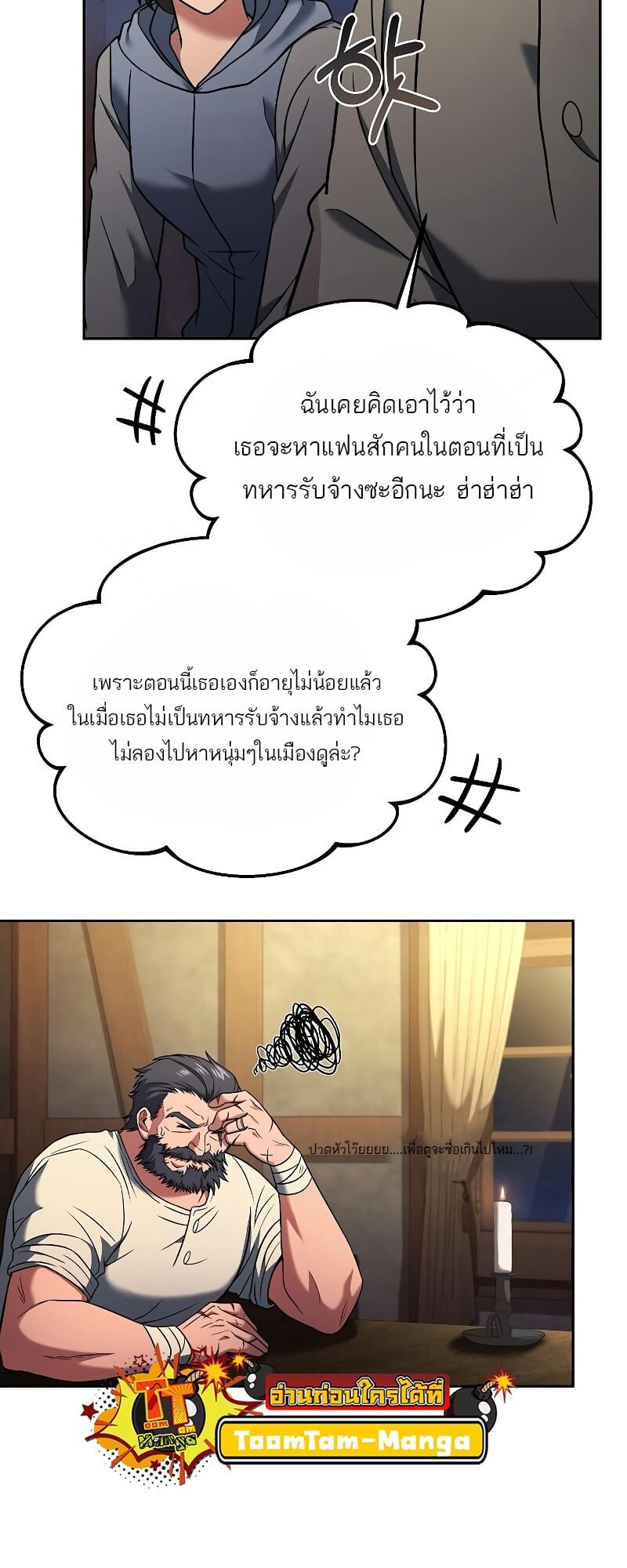 A Wizard’s Restaurant ตอนที่ 13 หน้า 42
