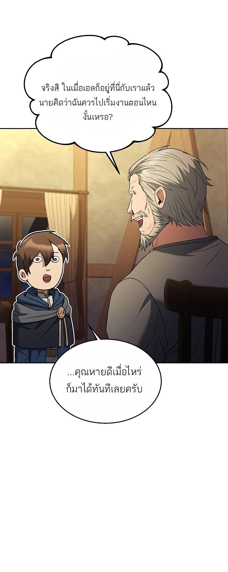 A Wizard’s Restaurant ตอนที่ 13 หน้า 43