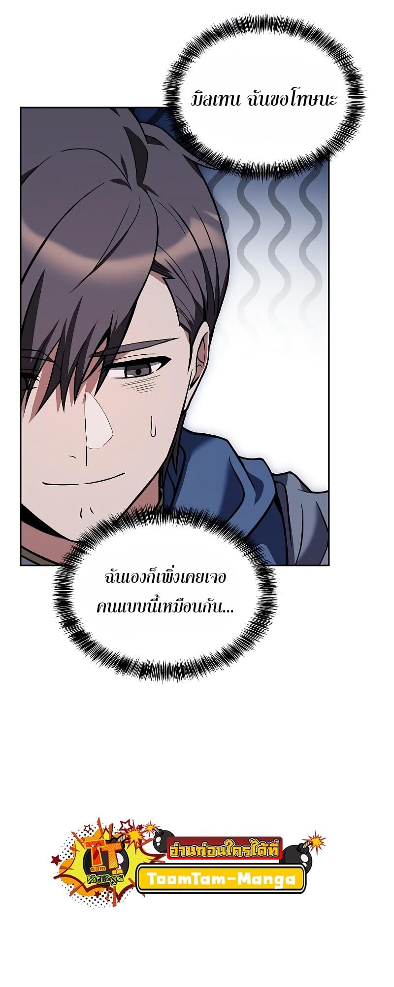 A Wizard’s Restaurant ตอนที่ 13 หน้า 44