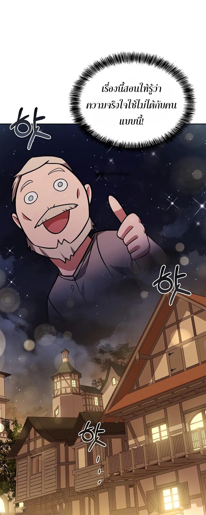 A Wizard’s Restaurant ตอนที่ 13 หน้า 45