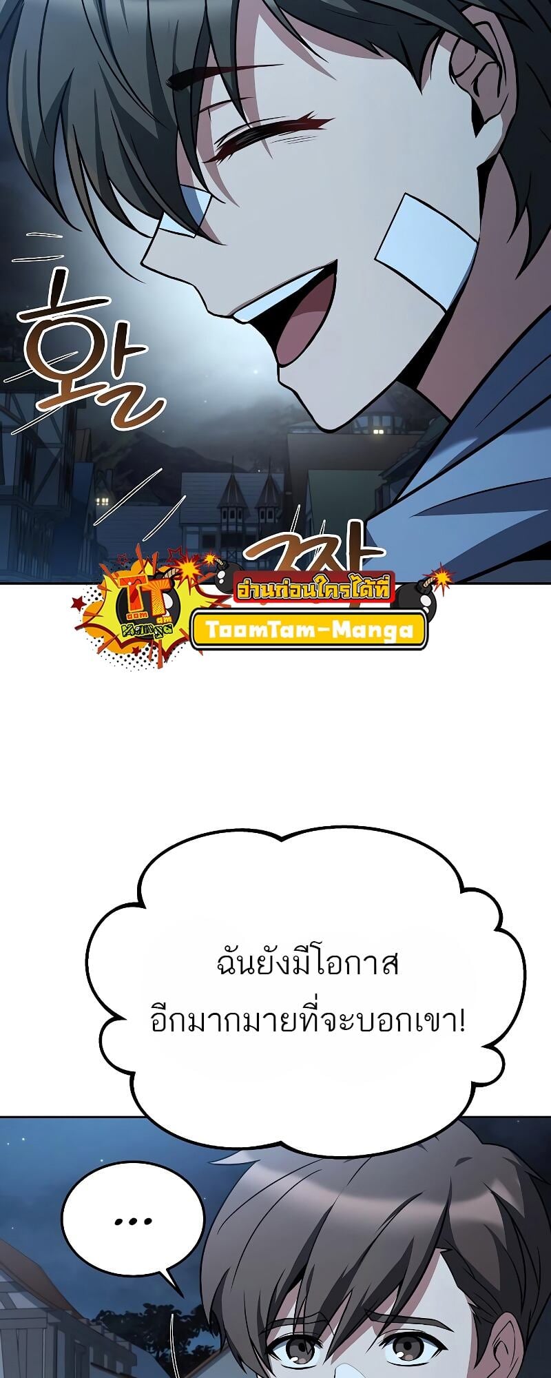 A Wizard’s Restaurant ตอนที่ 13 หน้า 49