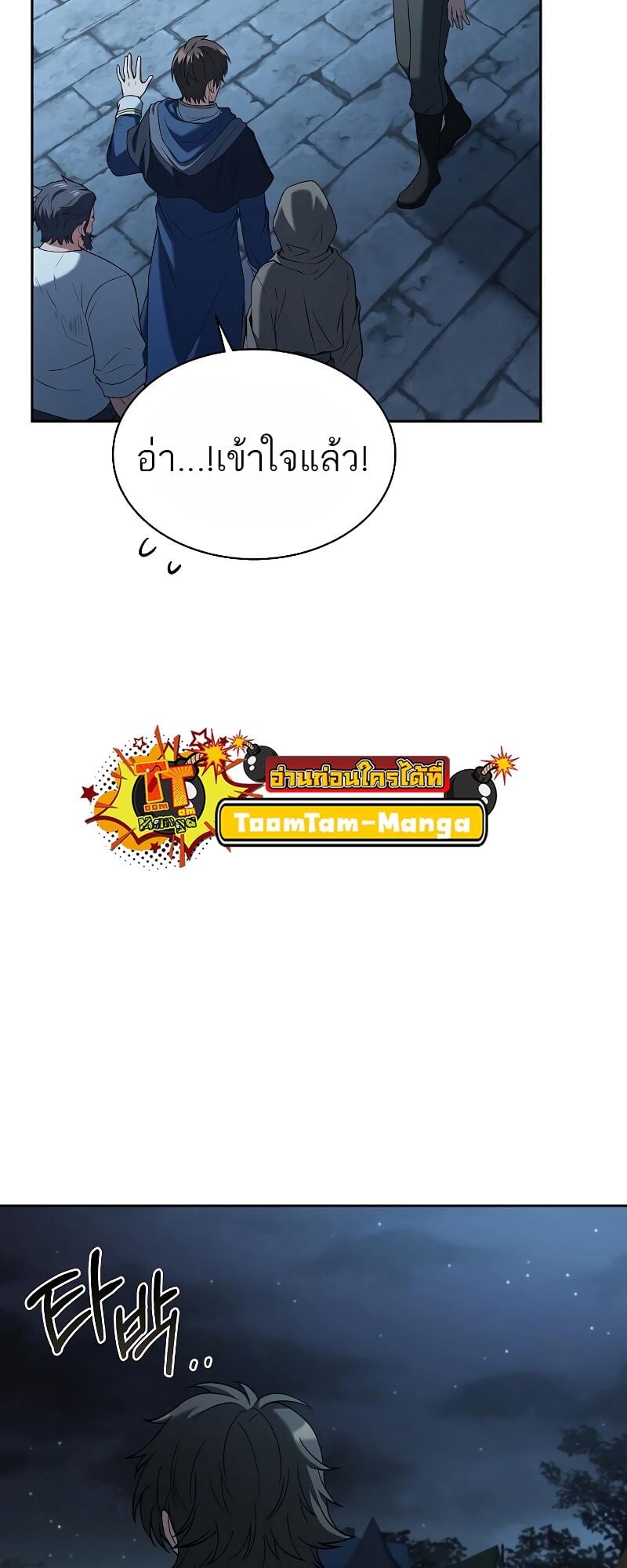 A Wizard’s Restaurant ตอนที่ 13 หน้า 51