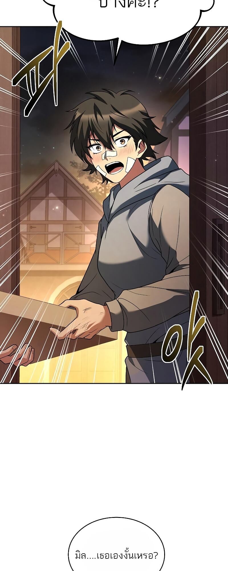 A Wizard’s Restaurant ตอนที่ 13 หน้า 6