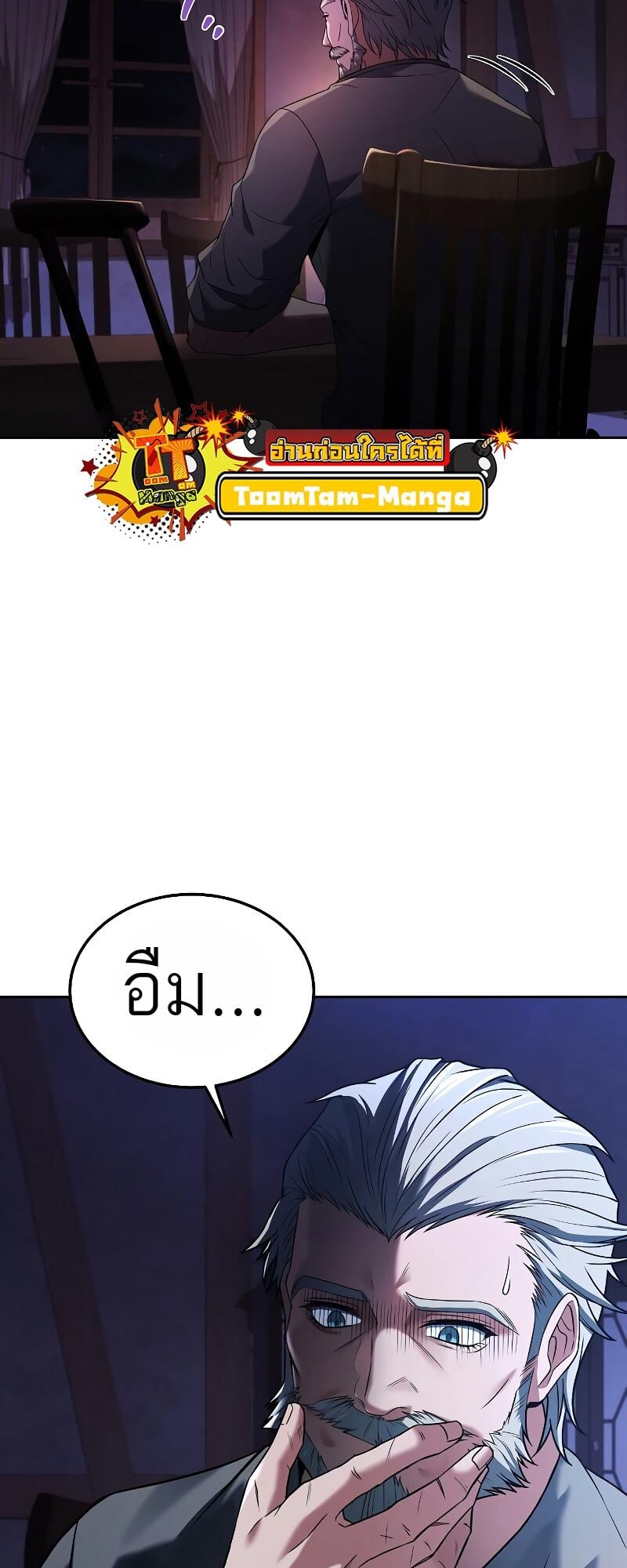 A Wizard’s Restaurant ตอนที่ 13 หน้า 61