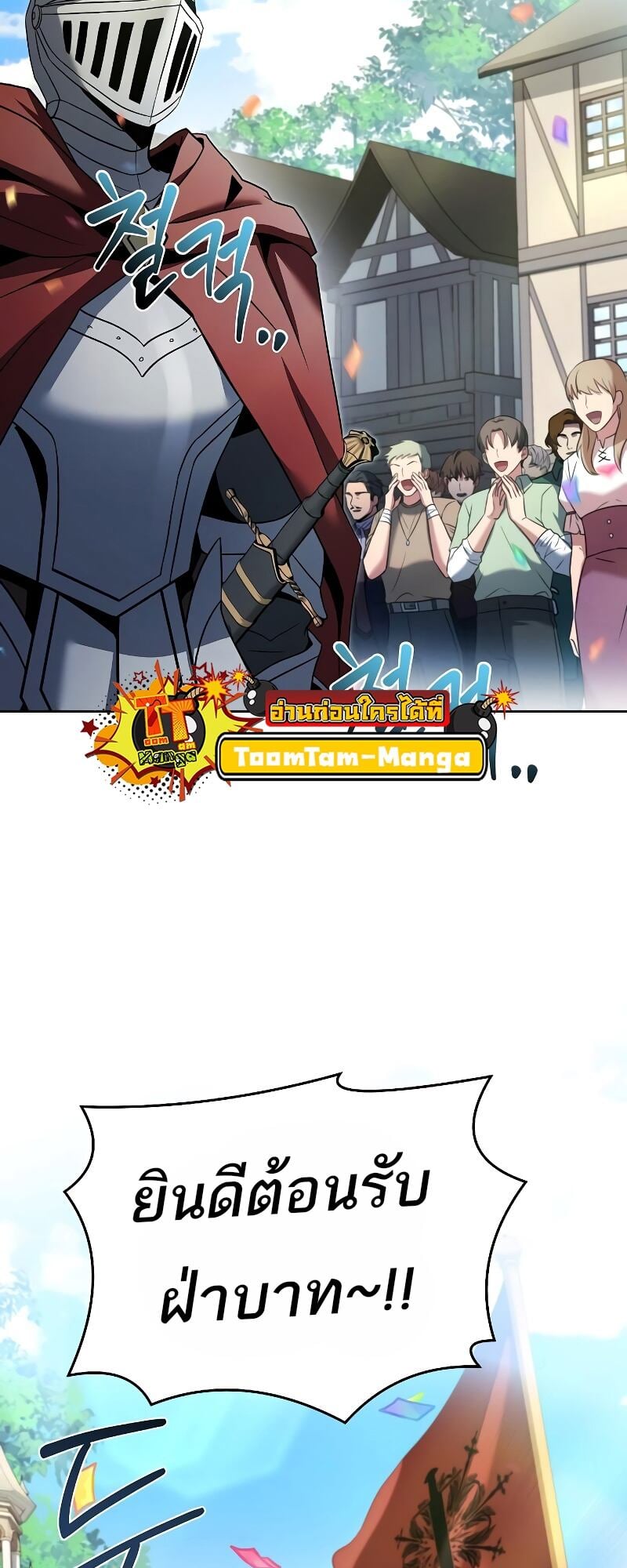 A Wizard’s Restaurant ตอนที่ 13 หน้า 66