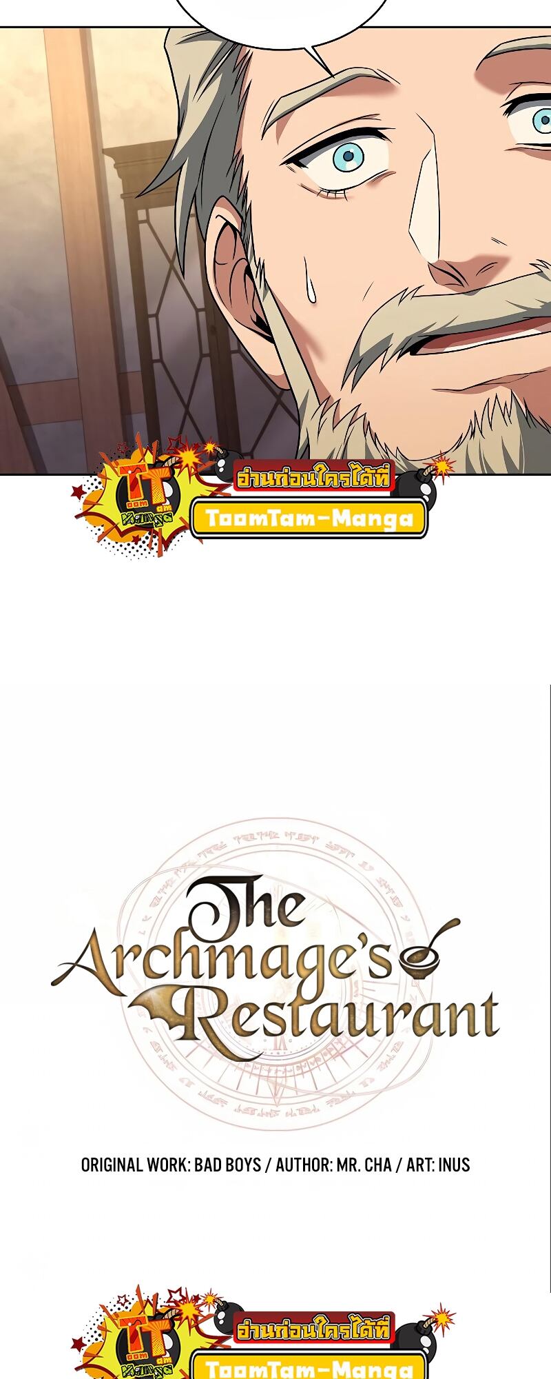 A Wizard’s Restaurant ตอนที่ 13 หน้า 7