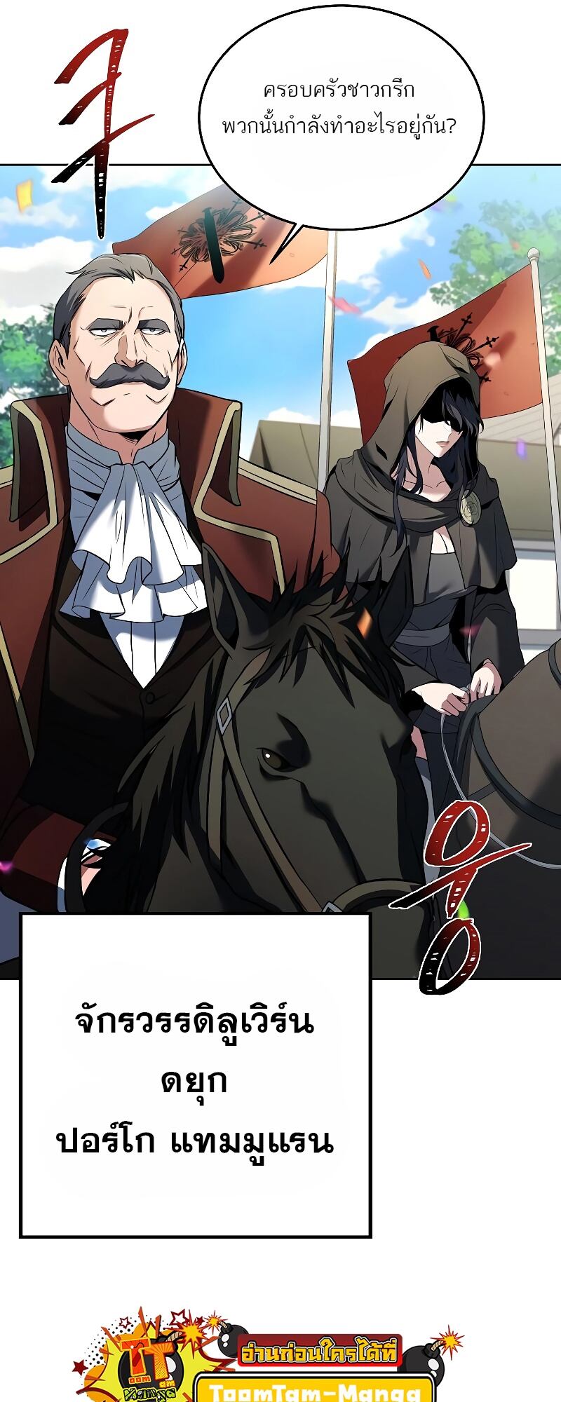 A Wizard’s Restaurant ตอนที่ 13 หน้า 72