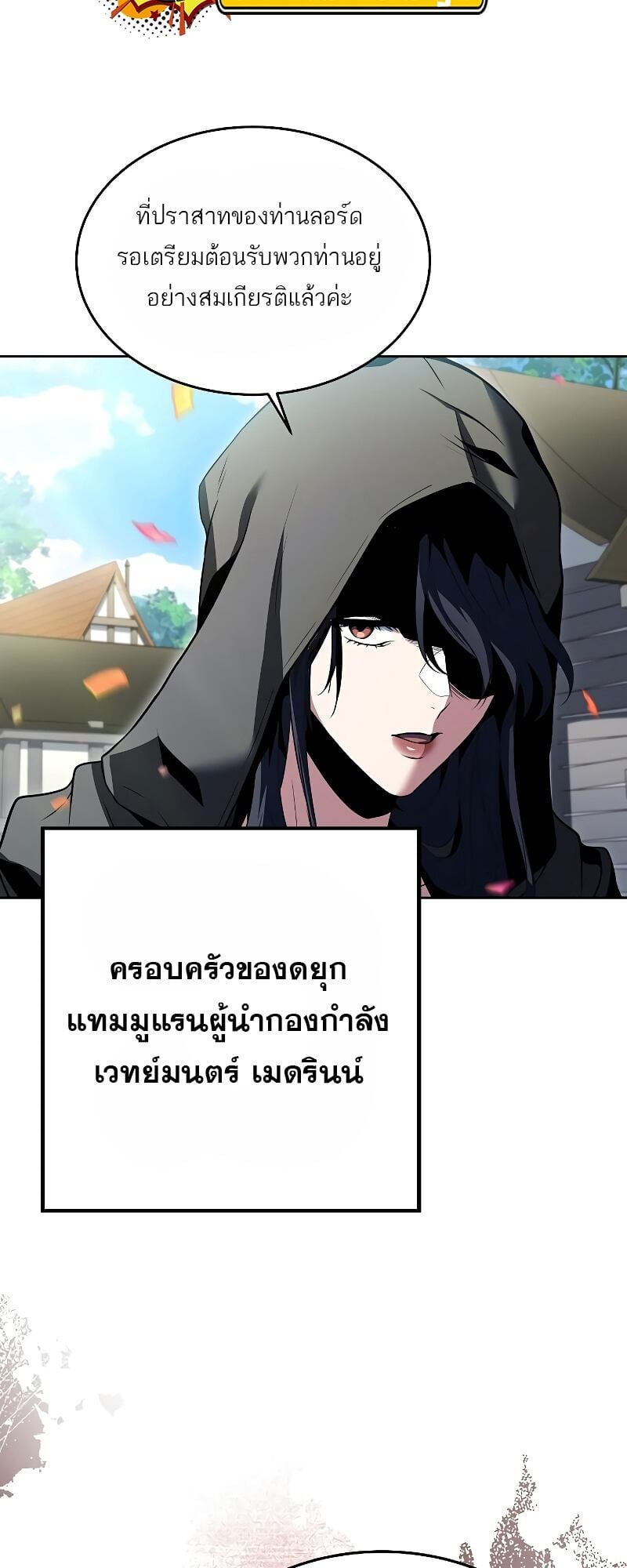 A Wizard’s Restaurant ตอนที่ 13 หน้า 73
