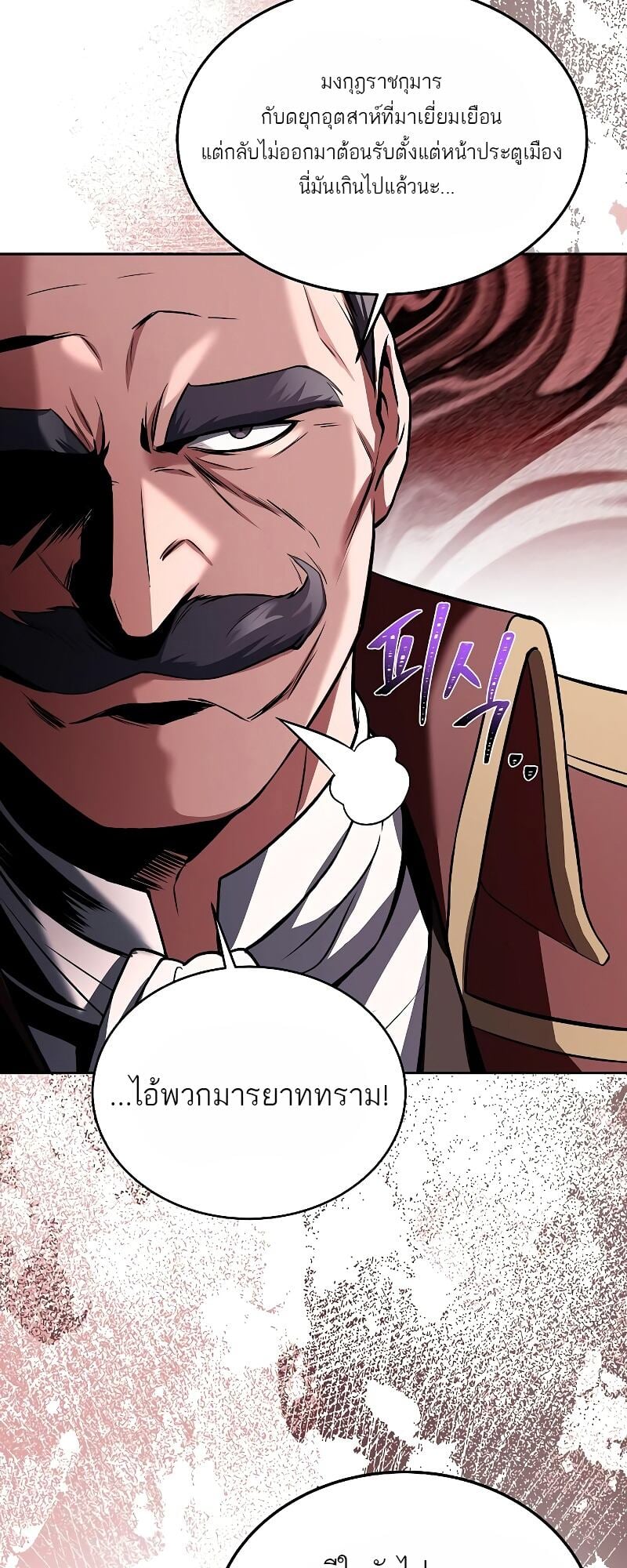 A Wizard’s Restaurant ตอนที่ 13 หน้า 74