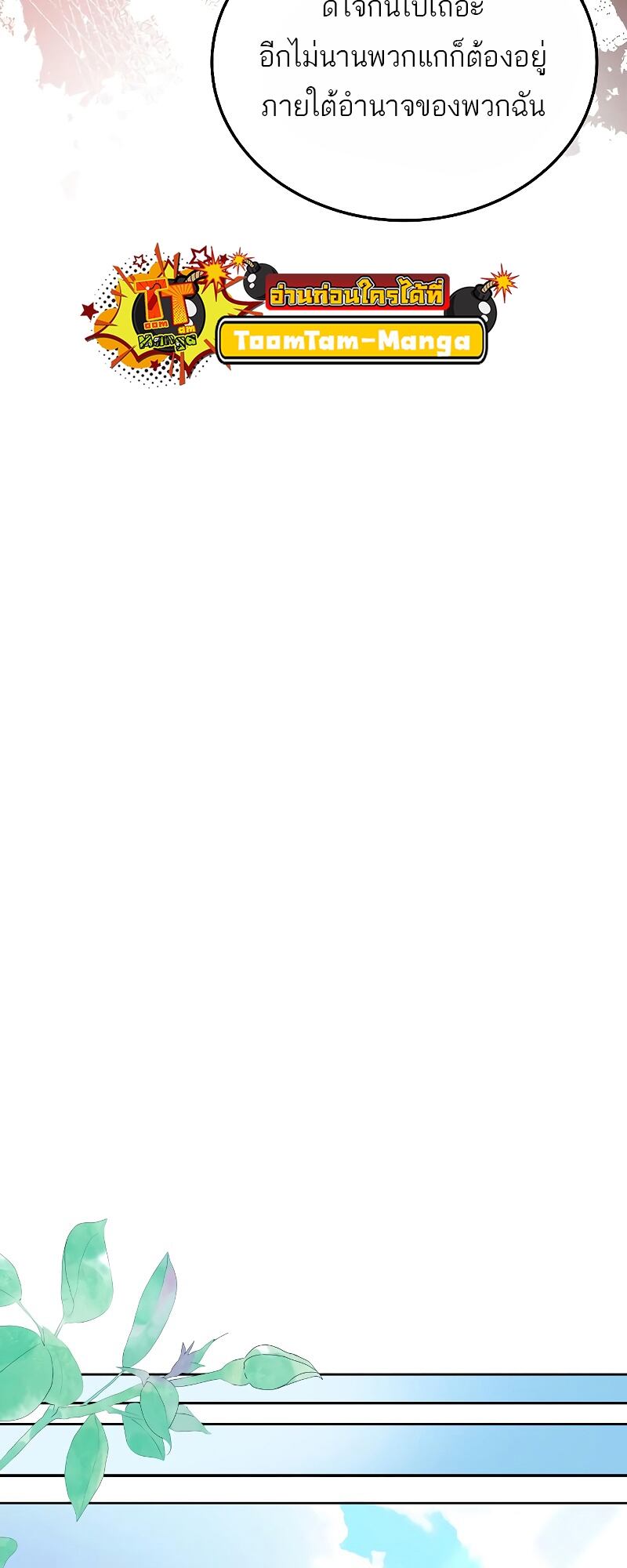 A Wizard’s Restaurant ตอนที่ 13 หน้า 75