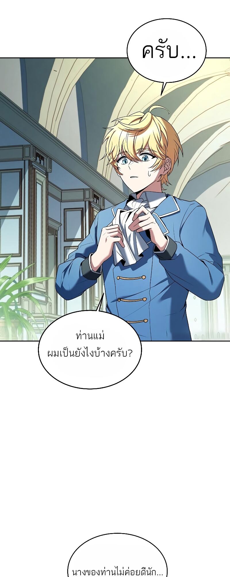 A Wizard’s Restaurant ตอนที่ 13 หน้า 77