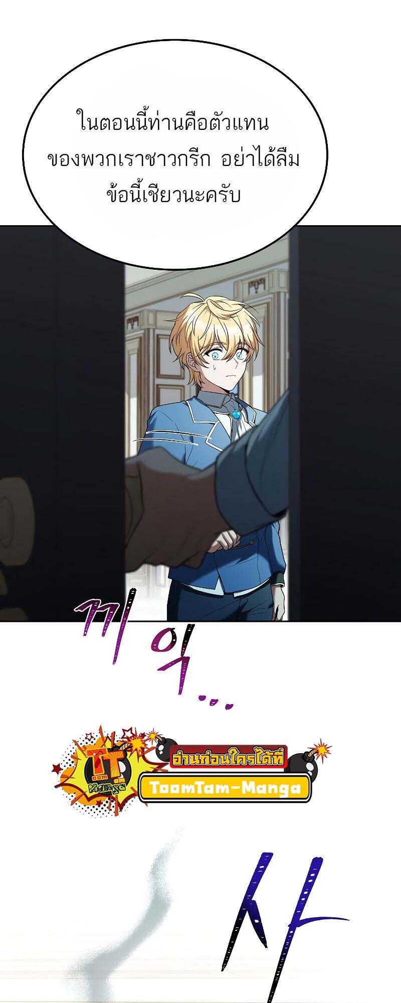 A Wizard’s Restaurant ตอนที่ 13 หน้า 80