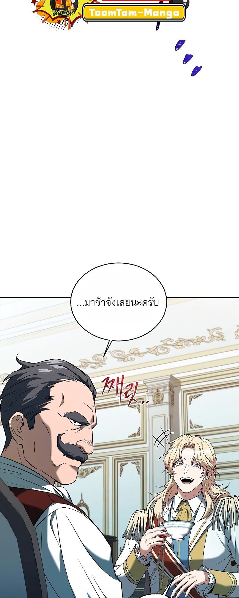 A Wizard’s Restaurant ตอนที่ 13 หน้า 82