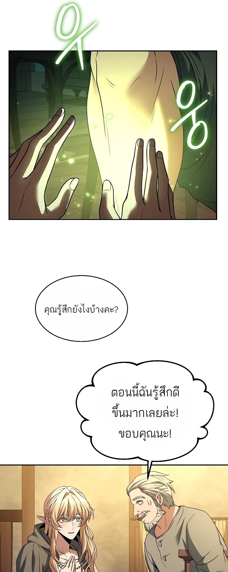 A Wizard’s Restaurant ตอนที่ 13 หน้า 9