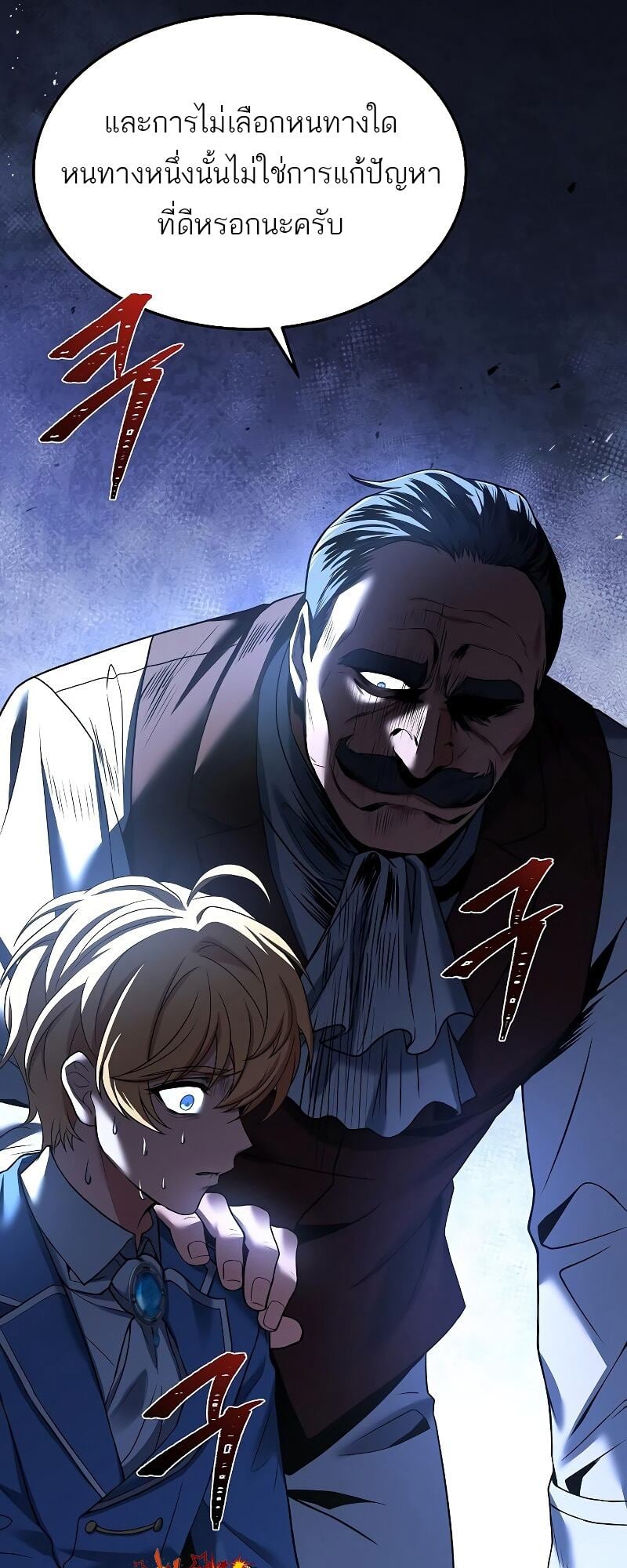 A Wizard’s Restaurant ตอนที่ 14 หน้า 16