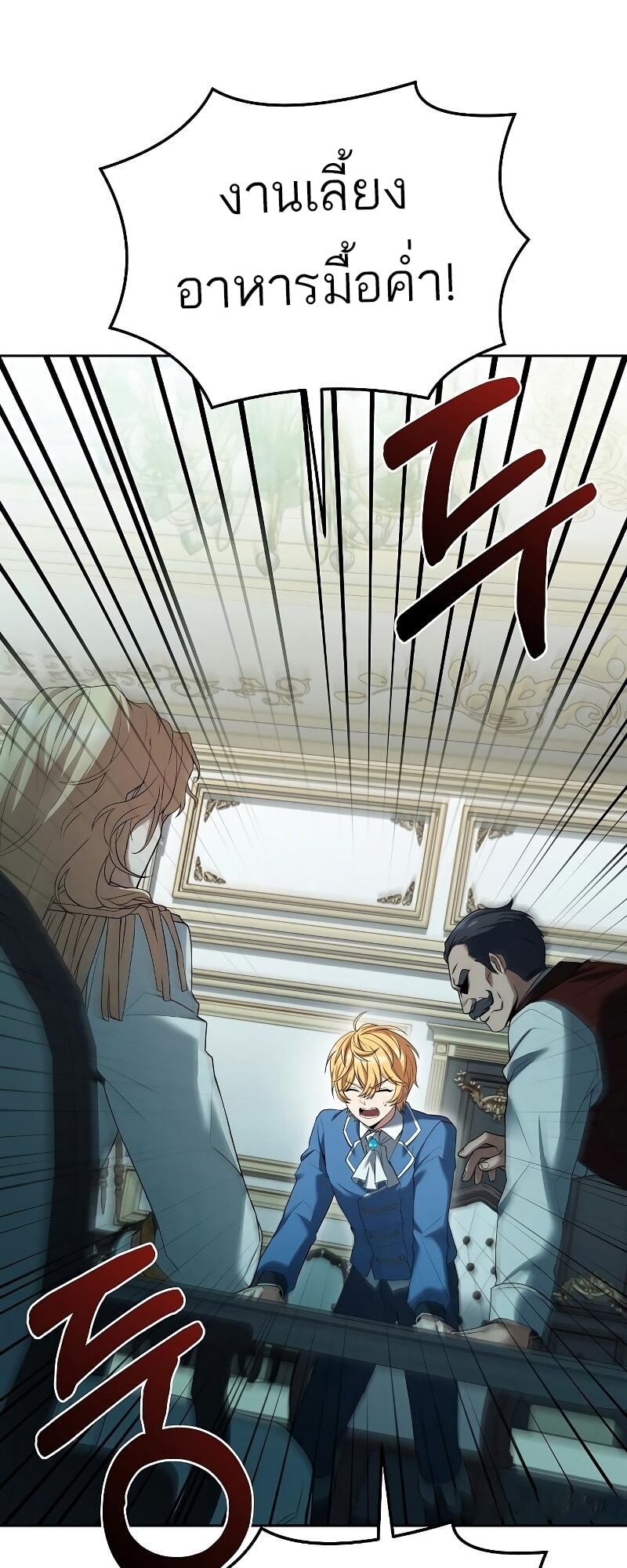 A Wizard’s Restaurant ตอนที่ 14 หน้า 18