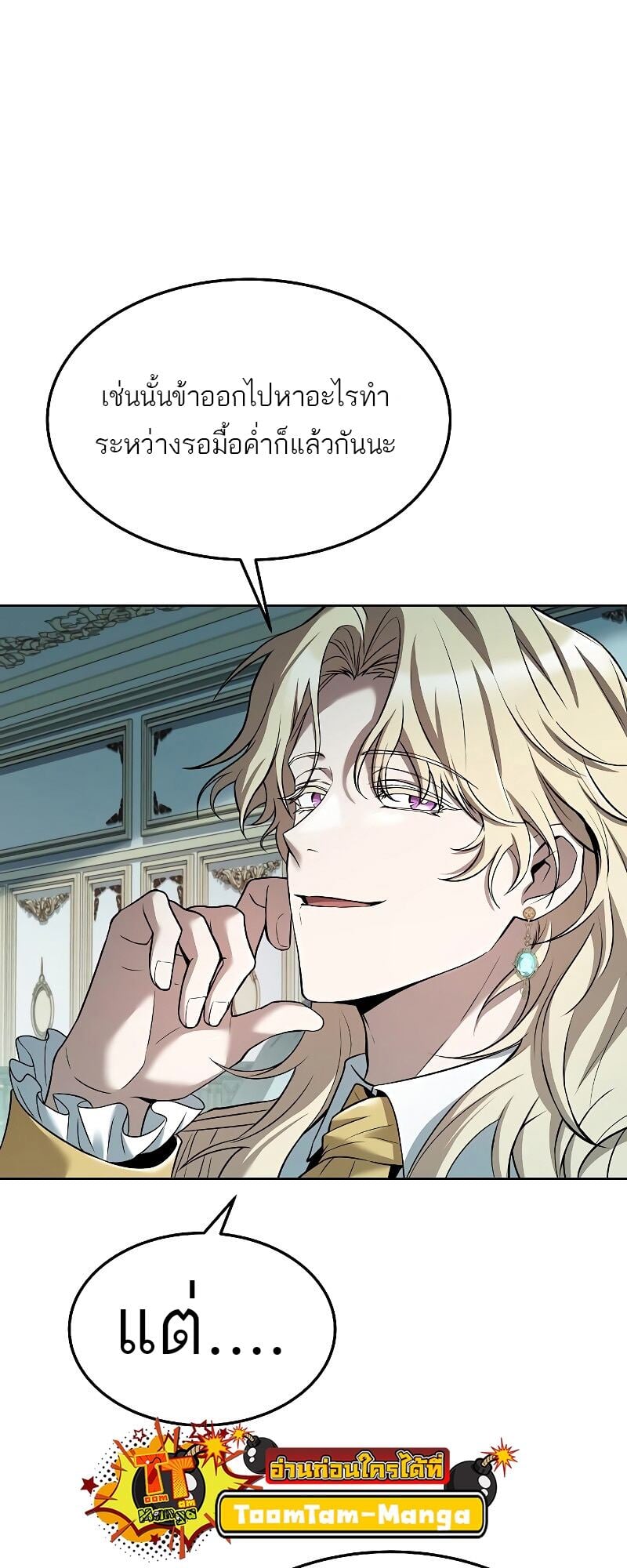 A Wizard’s Restaurant ตอนที่ 14 หน้า 20