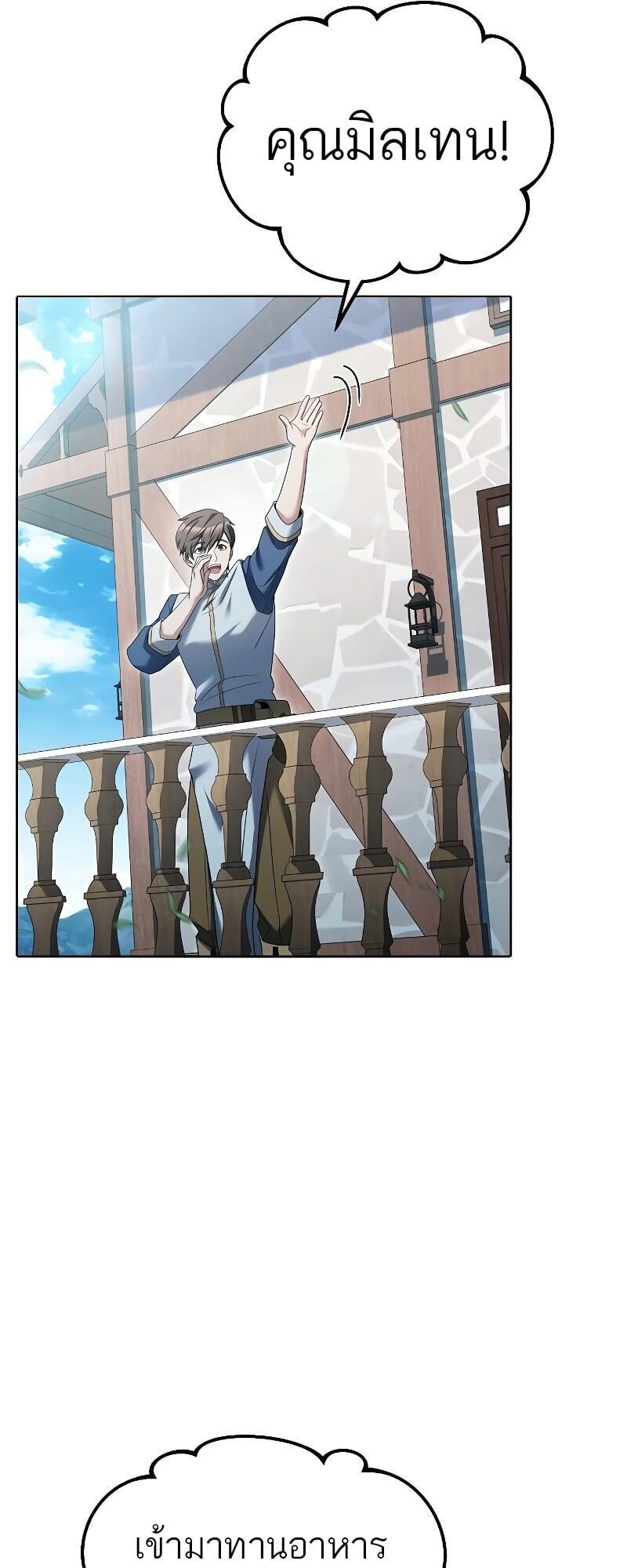 A Wizard’s Restaurant ตอนที่ 14 หน้า 24