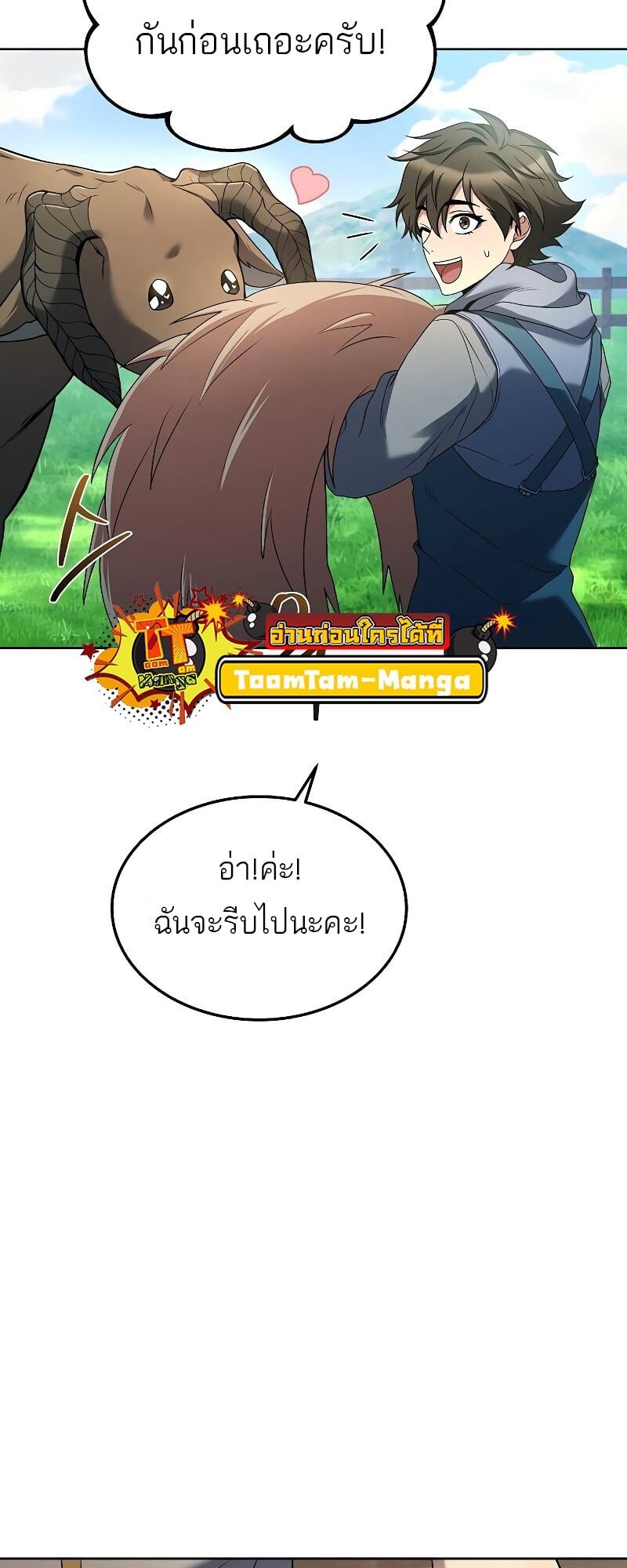 A Wizard’s Restaurant ตอนที่ 14 หน้า 25