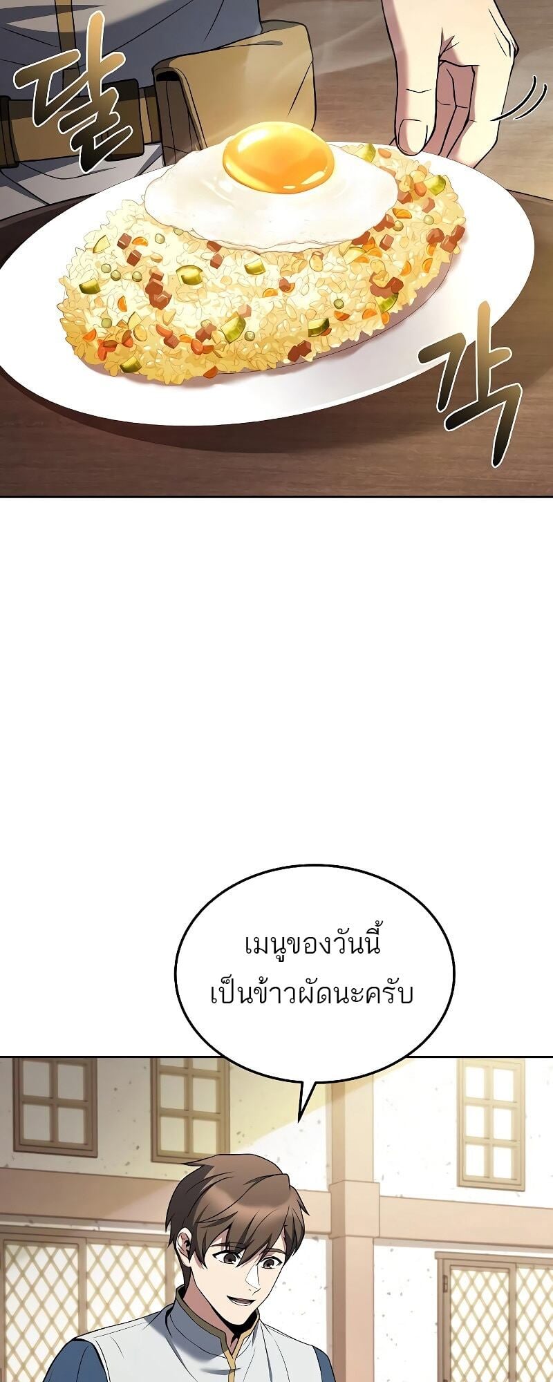 A Wizard’s Restaurant ตอนที่ 14 หน้า 26