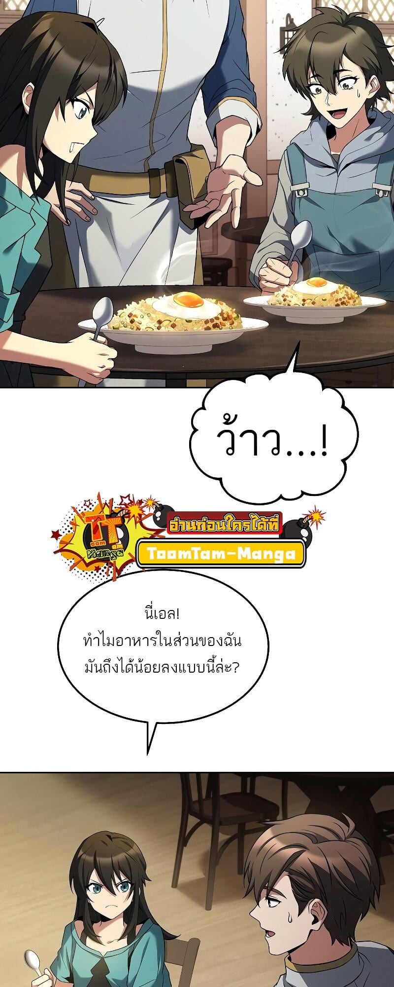 A Wizard’s Restaurant ตอนที่ 14 หน้า 27