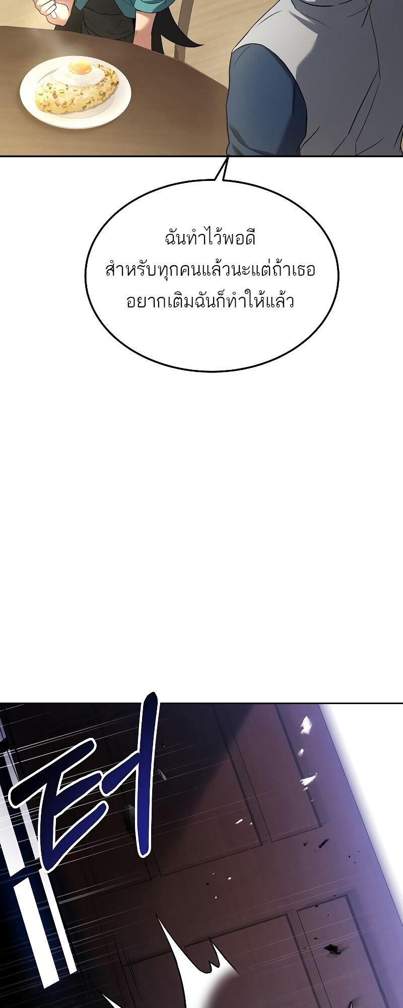 A Wizard’s Restaurant ตอนที่ 14 หน้า 28