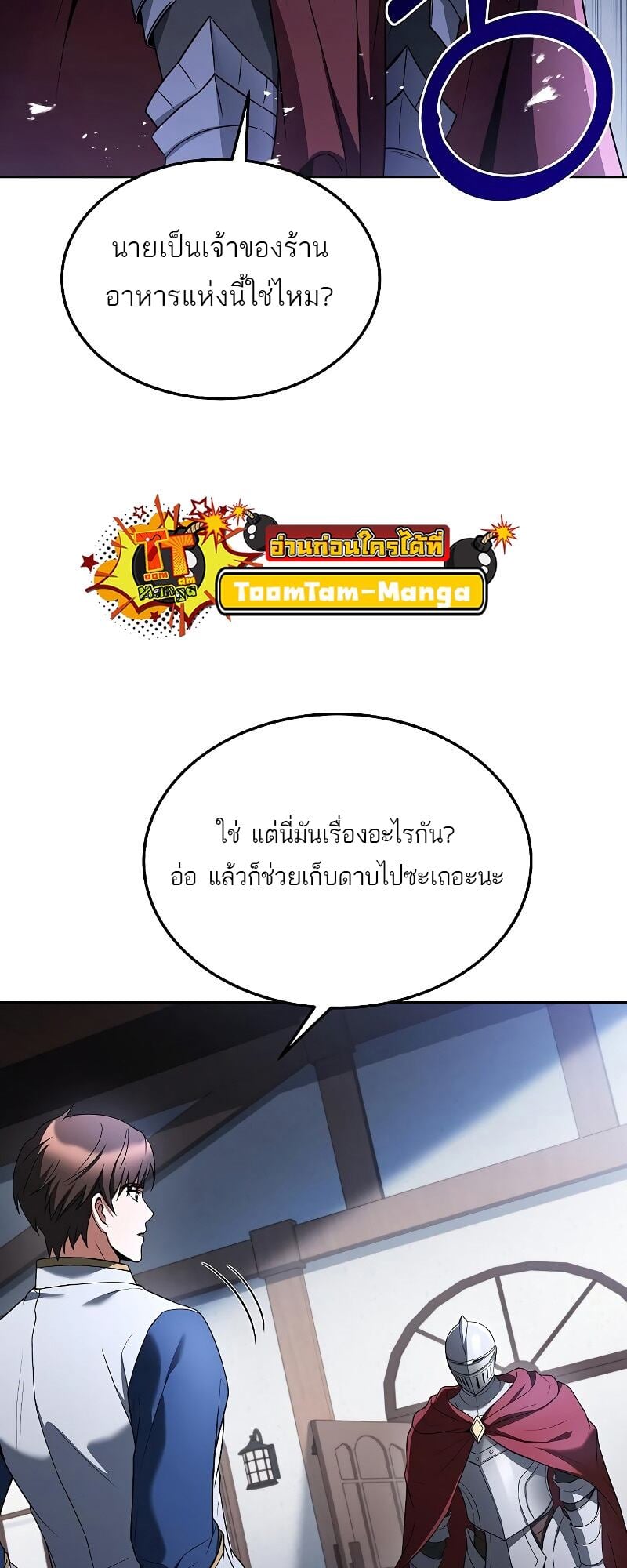 A Wizard’s Restaurant ตอนที่ 14 หน้า 33