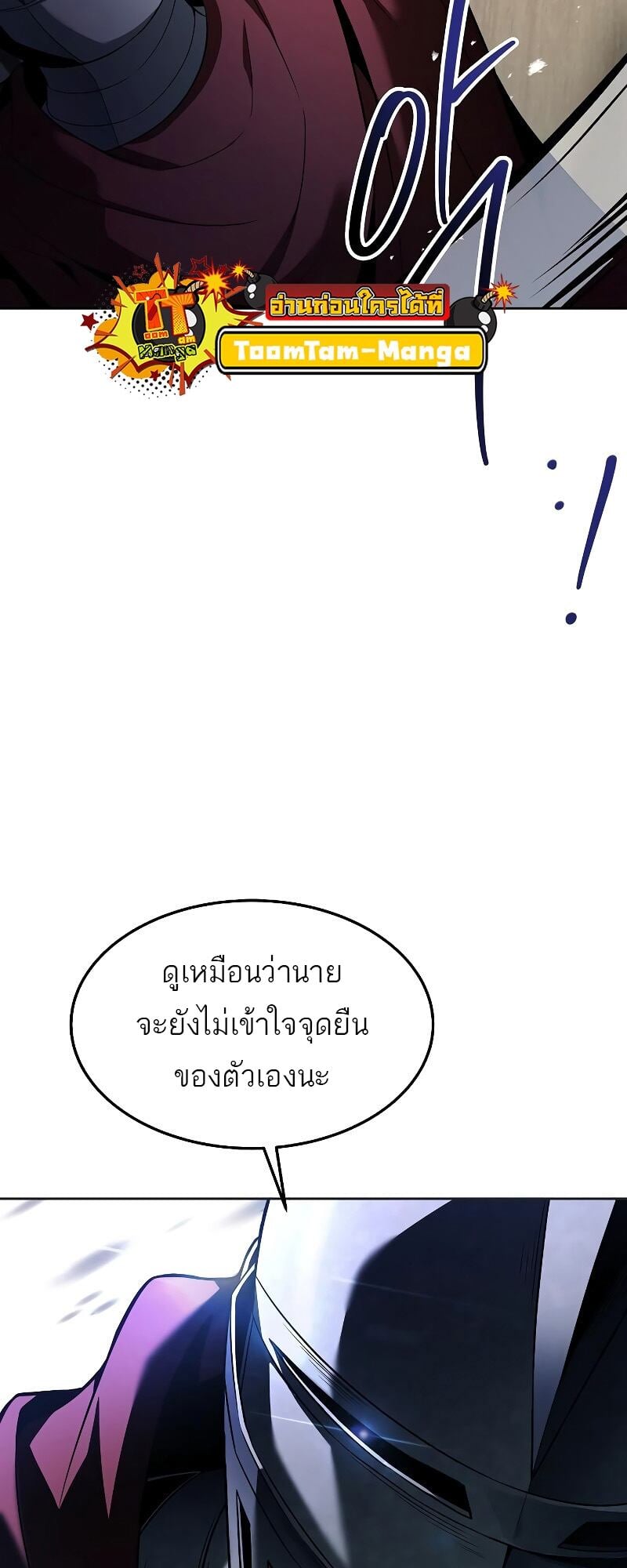 A Wizard’s Restaurant ตอนที่ 14 หน้า 37