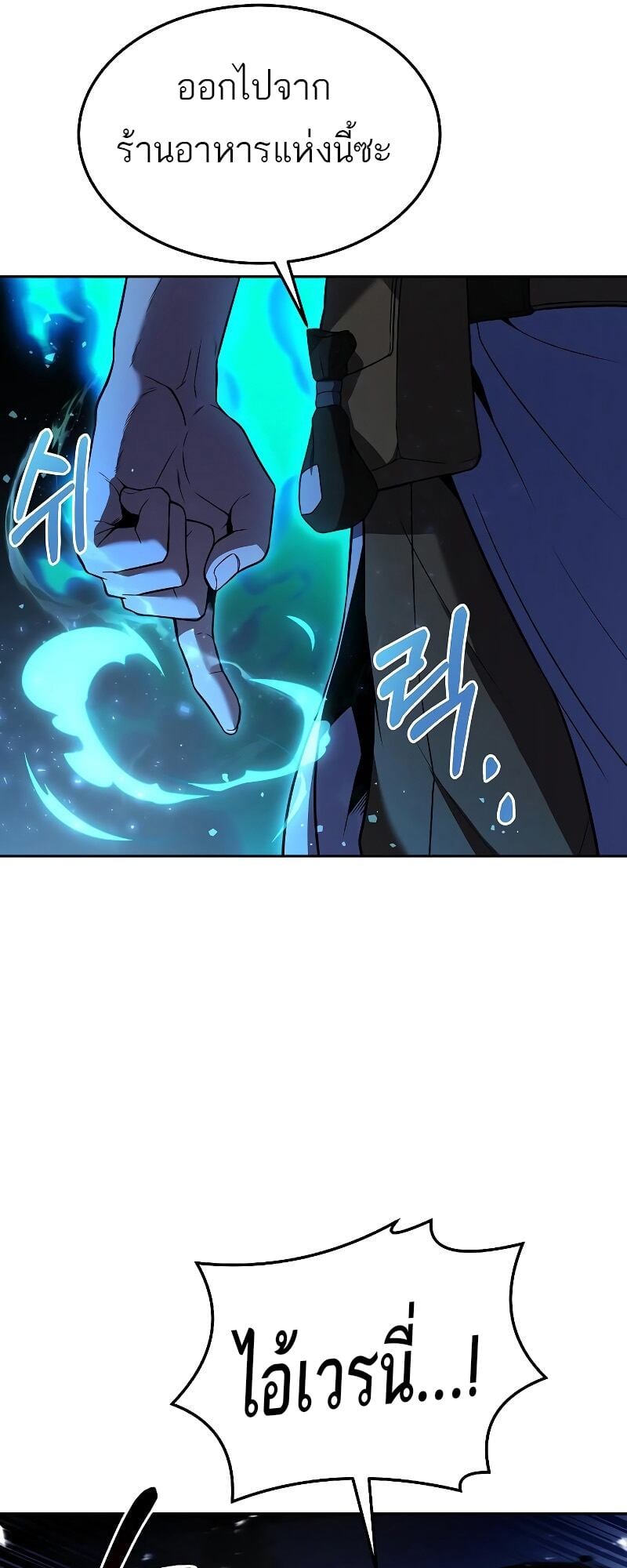 A Wizard’s Restaurant ตอนที่ 14 หน้า 40