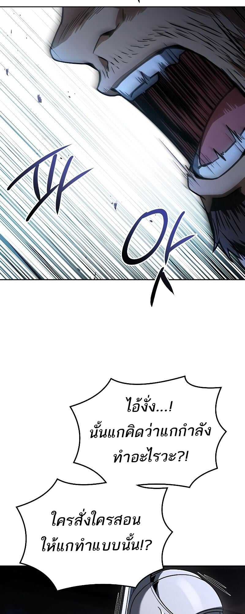 A Wizard’s Restaurant ตอนที่ 14 หน้า 42