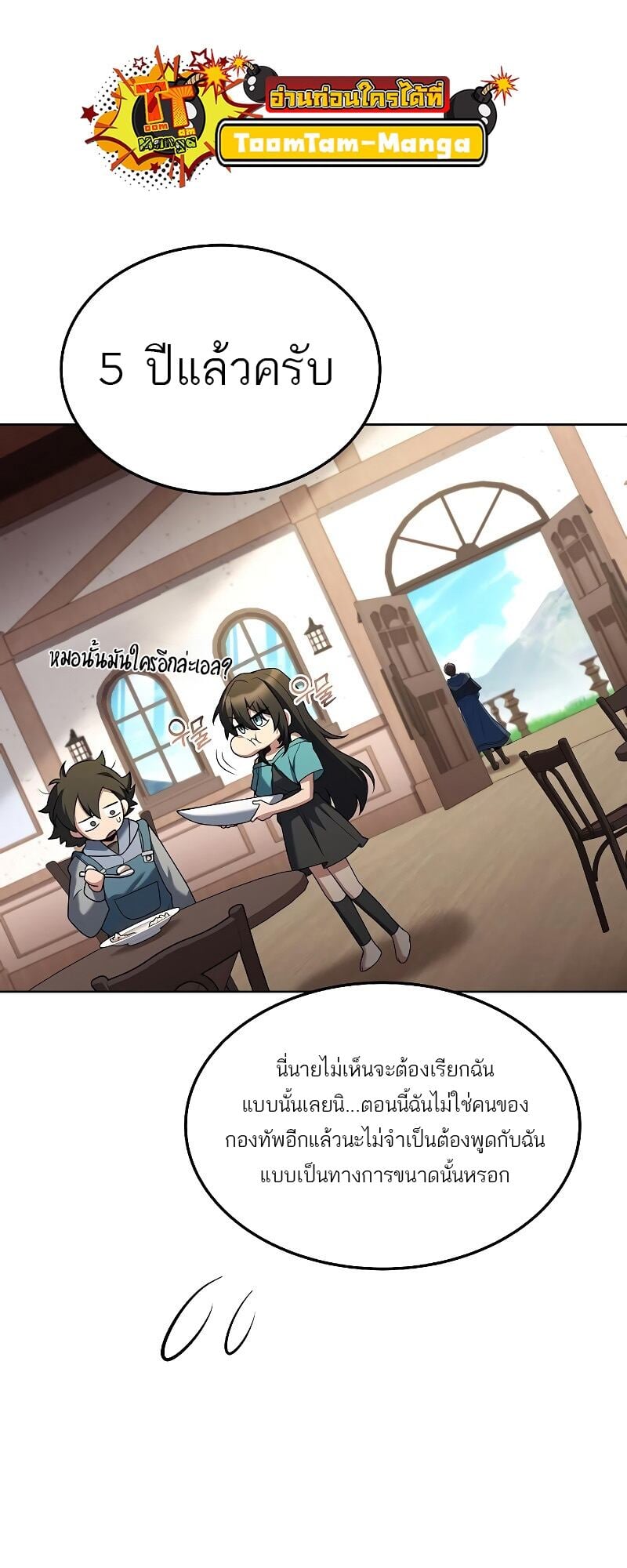 A Wizard’s Restaurant ตอนที่ 14 หน้า 48