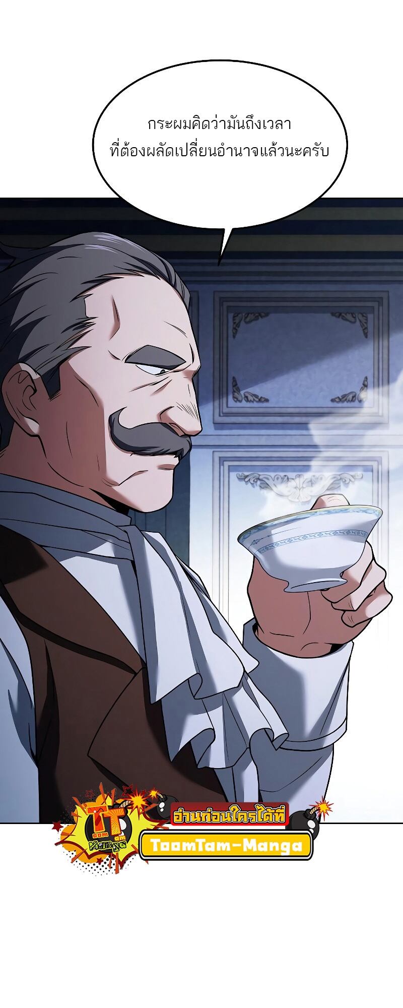 A Wizard’s Restaurant ตอนที่ 14 หน้า 5