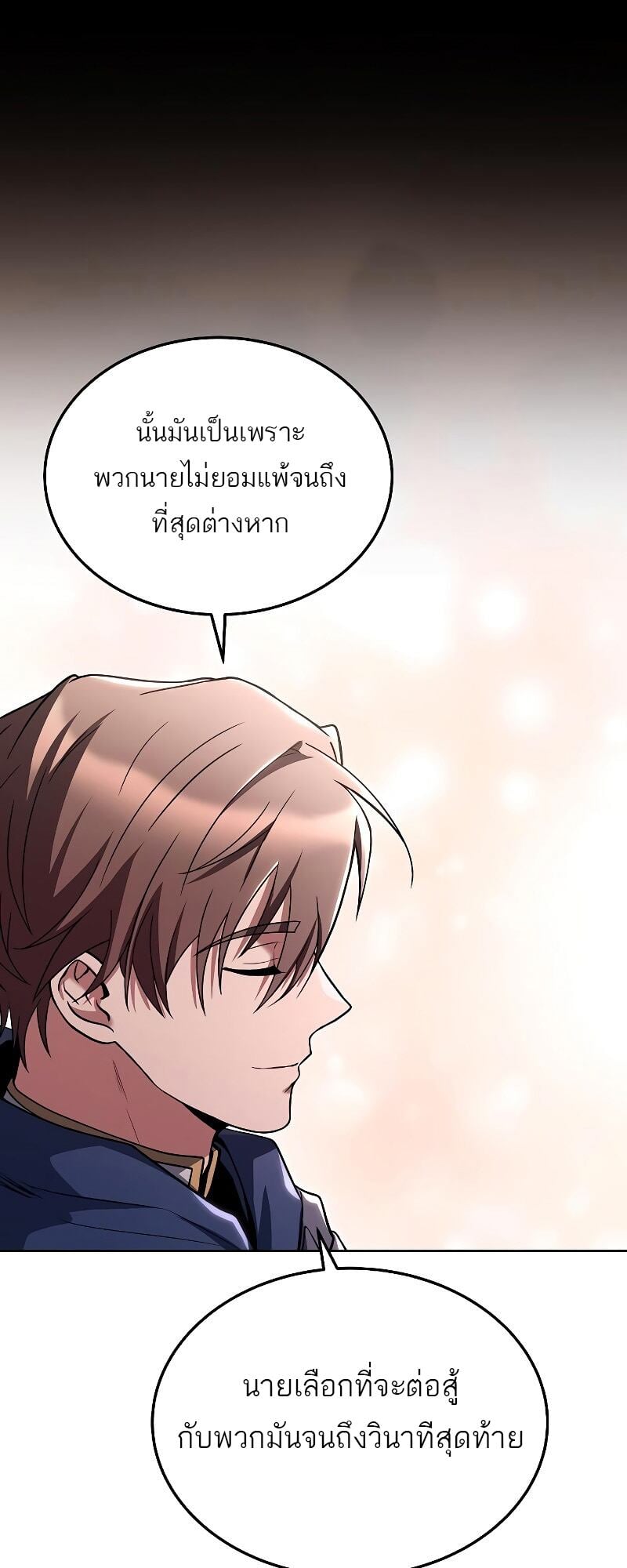 A Wizard’s Restaurant ตอนที่ 14 หน้า 52