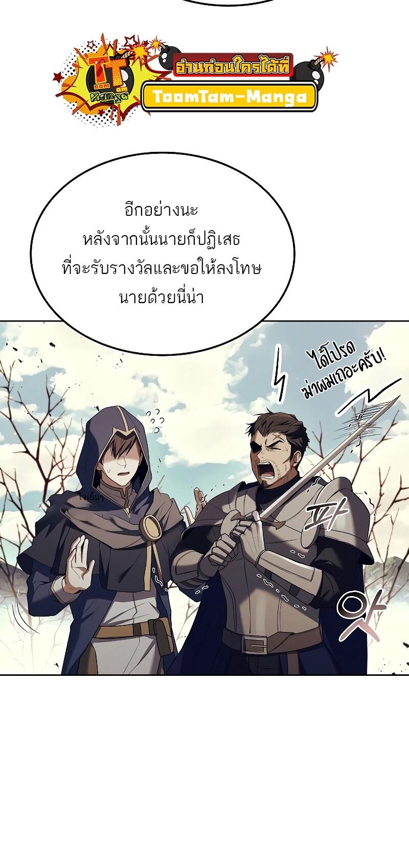 A Wizard’s Restaurant ตอนที่ 14 หน้า 53