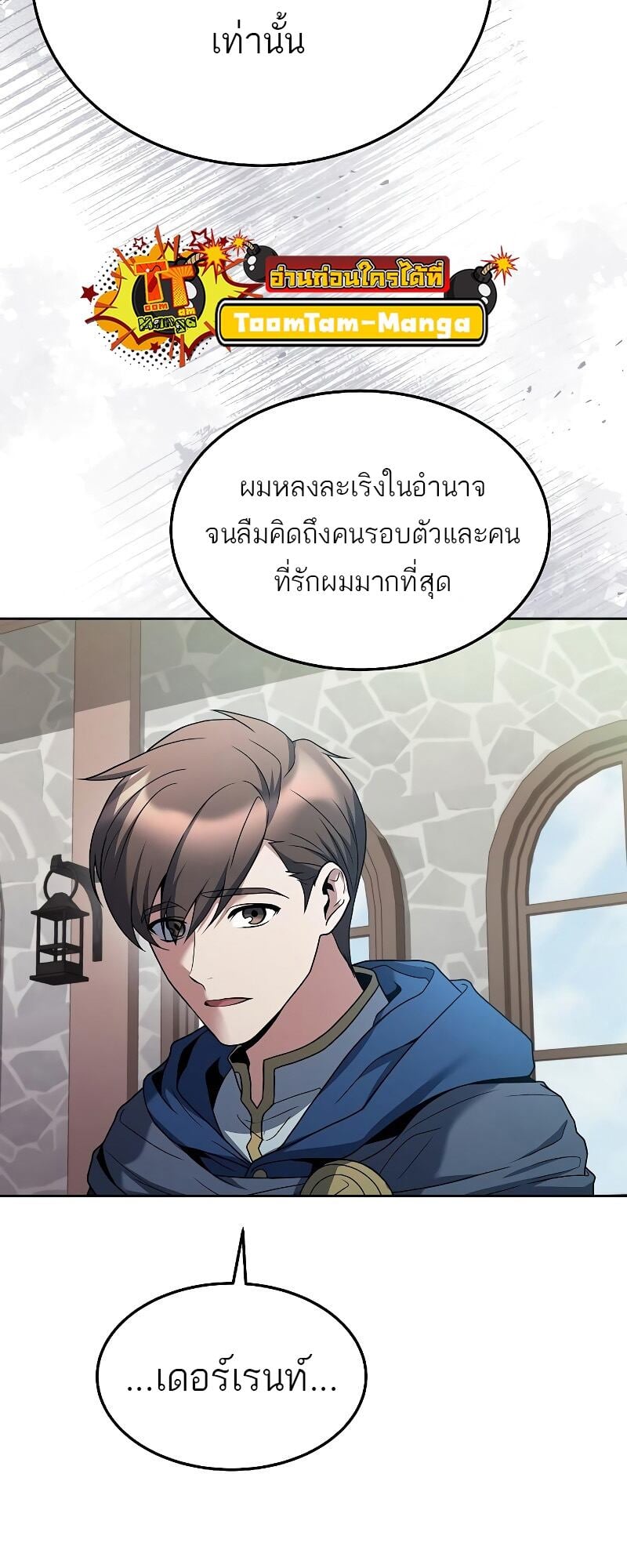 A Wizard’s Restaurant ตอนที่ 14 หน้า 57