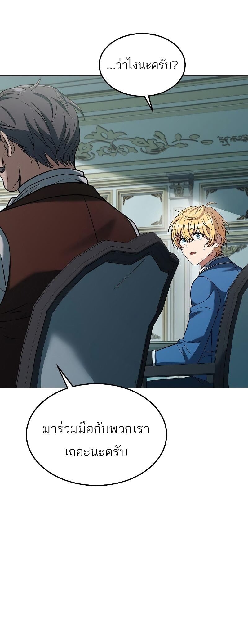 A Wizard’s Restaurant ตอนที่ 14 หน้า 6